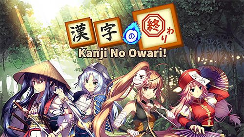 download Kanji no owari! Pro edition apk